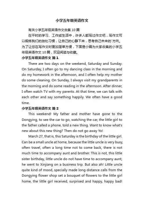 有关小学五年级英语作文合集10篇