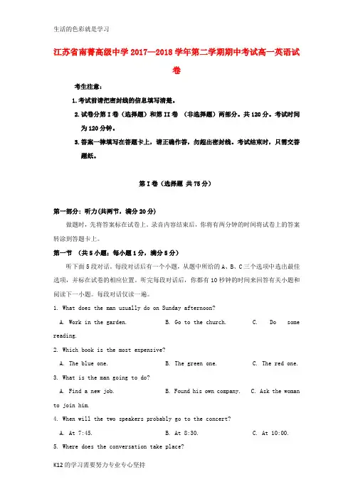 [推荐学习]2017-2018学年高一英语下学期期中试题(1)