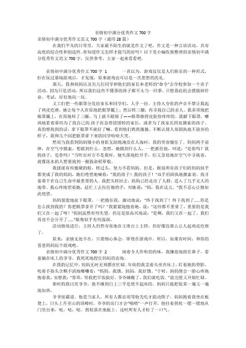 亲情初中满分优秀作文700字