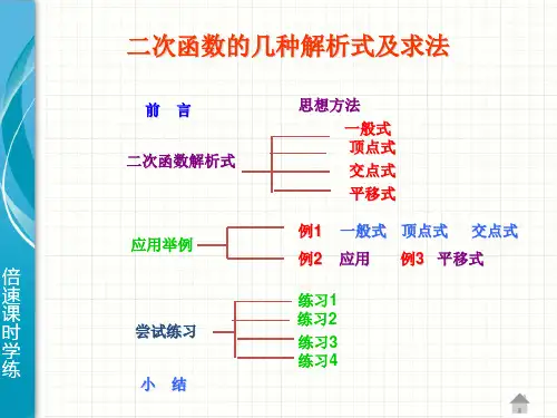 求二次函数的表达式