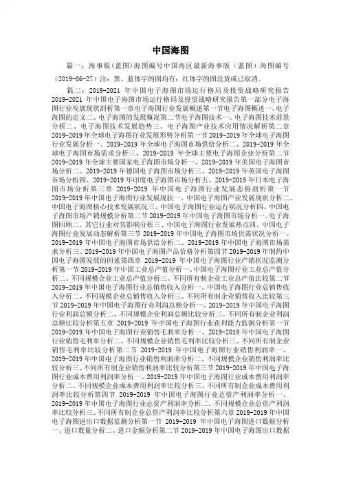 最新-中国海图 精品