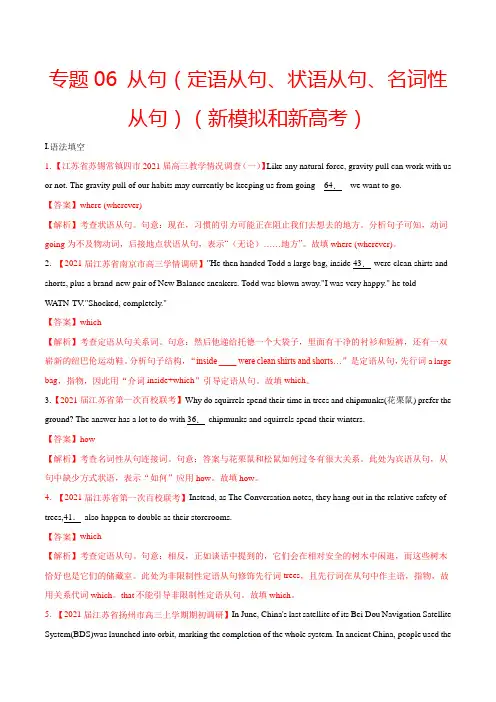 专题06 从句(定语从句、状语从句、名词性从句)(新模拟和新高考)