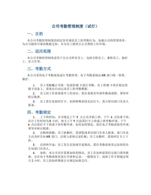公司考勤管理制度(试行)