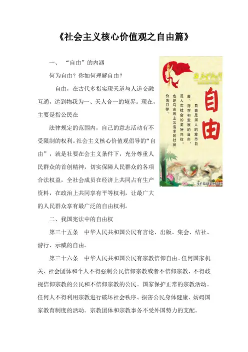 小学《社会主义核心价值观之自由篇》校本教材