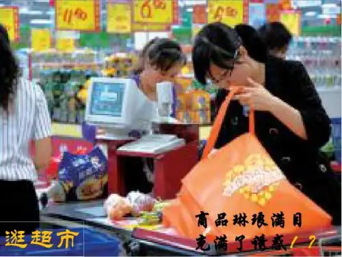 第三单元  第三节 做理智的消费者