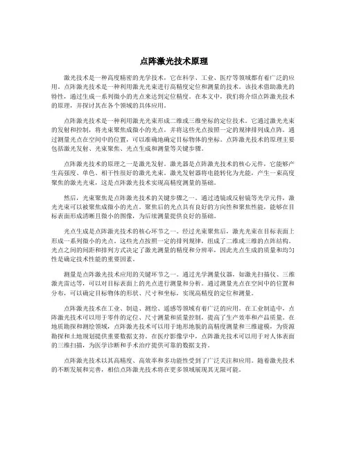 点阵激光技术原理