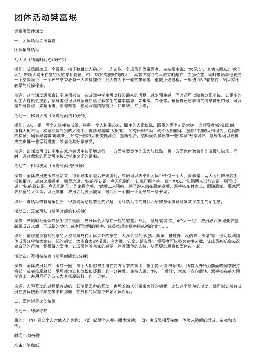 团体活动樊富珉