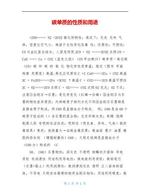 碳单质的性质和用途