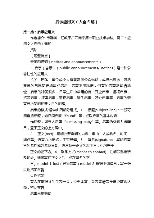 启示应用文（大全5篇）