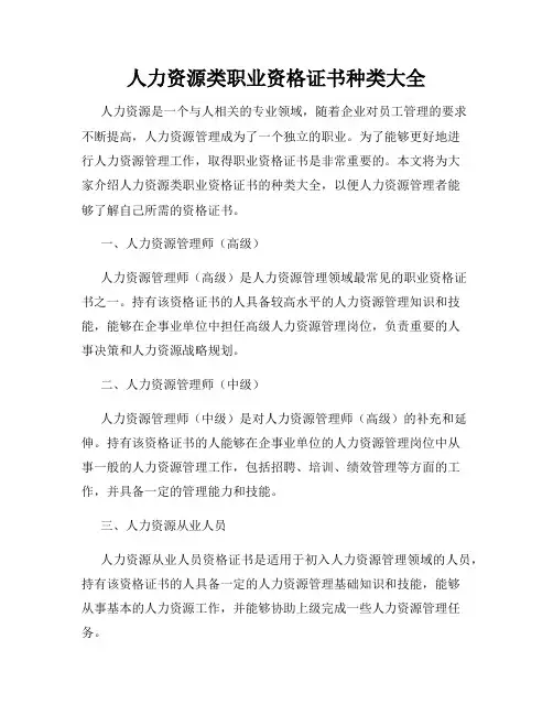 人力资源类职业资格证书种类大全