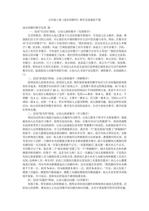五年级上册《成长的脚印》教学反思最新7篇