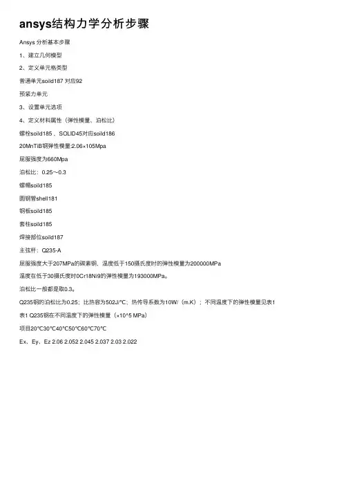 ansys结构力学分析步骤