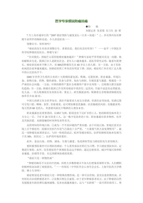 何裕民：医学专家细说防癌抗癌