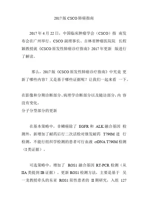 2018年版CSCO肺癌指引