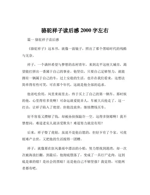 骆驼祥子读后感2000字左右