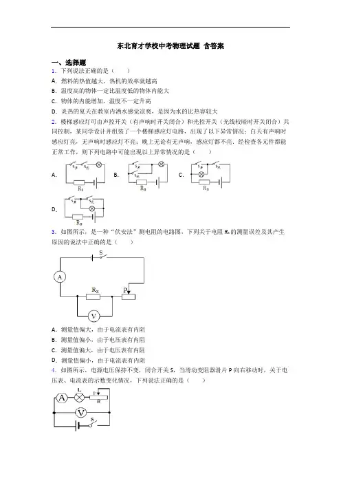 东北育才学校中考物理试题 含答案