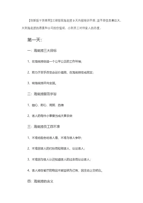 海底捞培训手册
