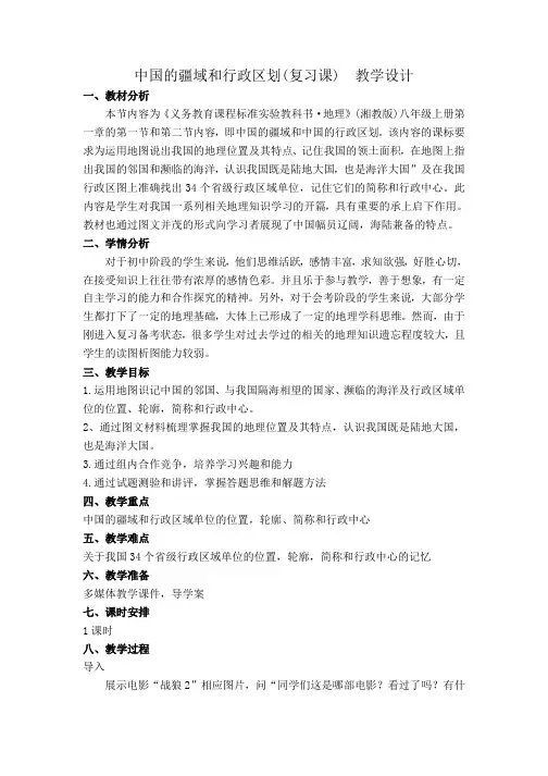 湘教版八年级上册地理教案 第一节中国的疆域