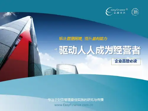 高管必读——如何驱动人人成为经营者-安越