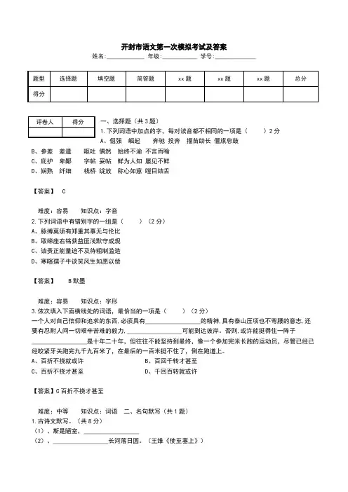 开封市语文第一次模拟考试及答案.doc