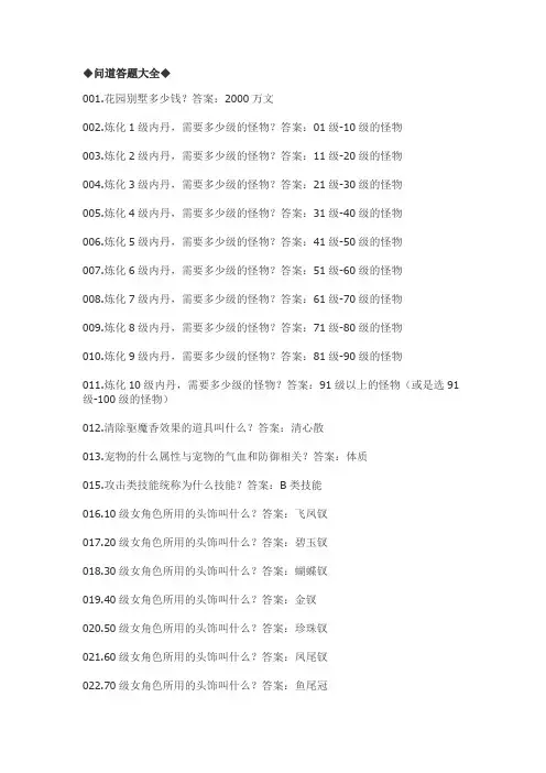 问道答题大全