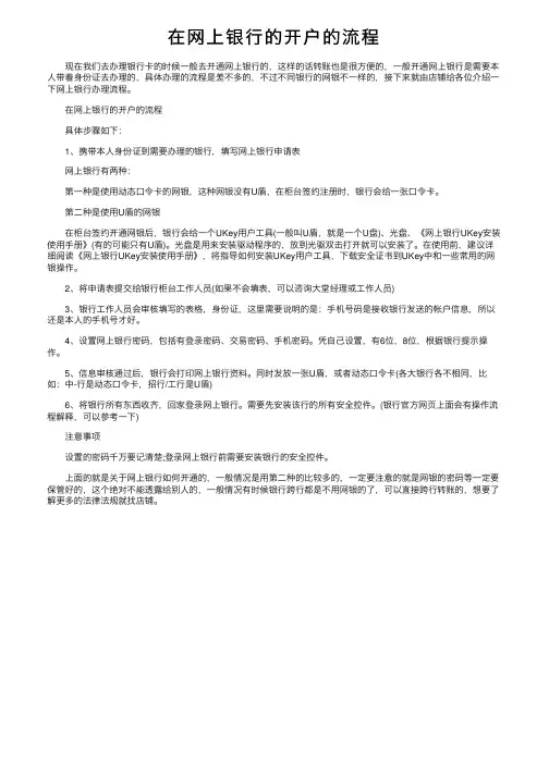 在网上银行的开户的流程