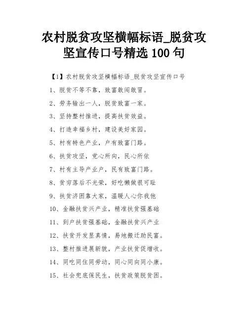 农村脱贫攻坚横幅标语_脱贫攻坚宣传口号精选100句