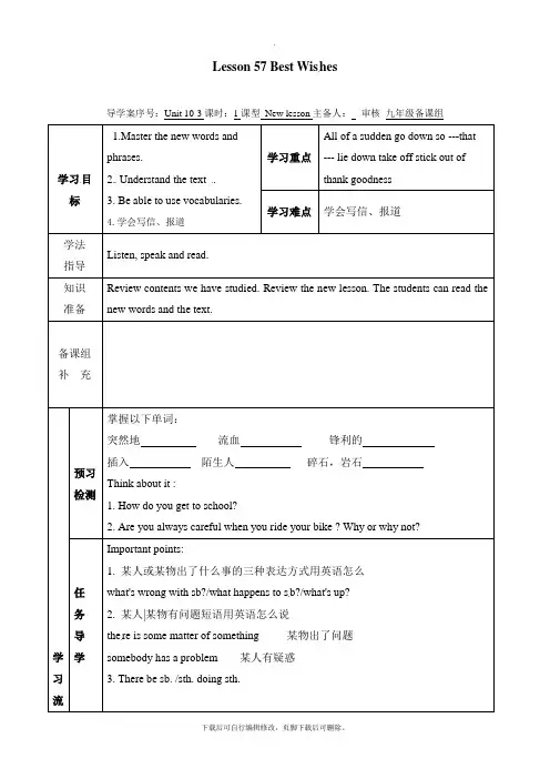 冀教版英语九年级全册Unit 10 Lesson 57 Best Wis hes 导学案