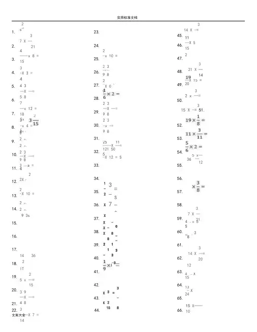 小学数学六年级分数乘法口算题800道65519
