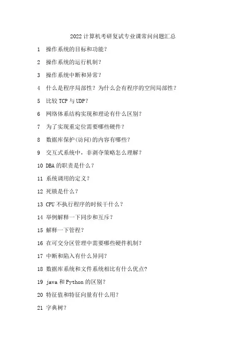 计算机考研复试面试题