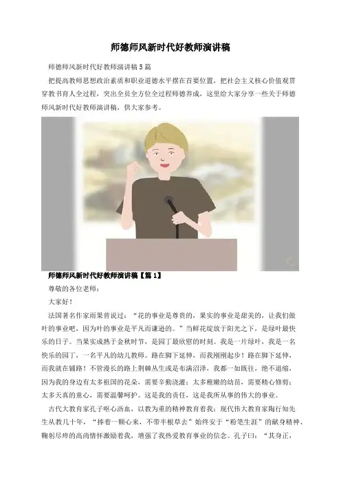 师德师风新时代好教师演讲稿