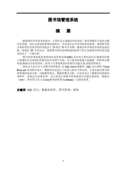 毕业设计-图书馆管理系统—论文