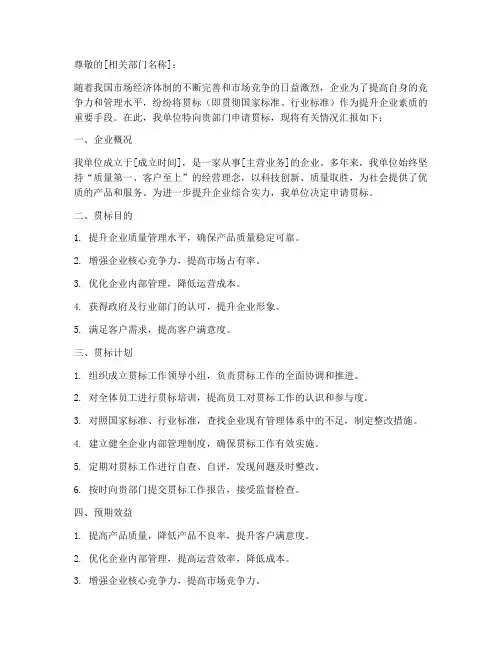 贯标申请书