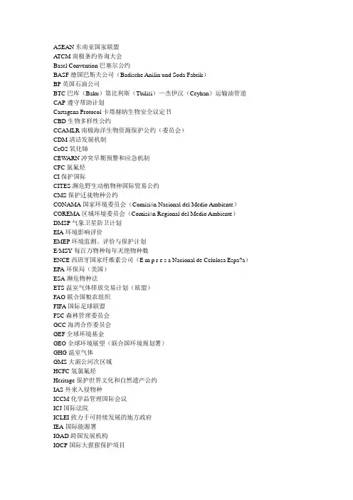 国际上常用的缩略语