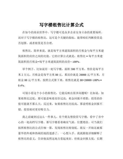 写字楼租售比计算公式