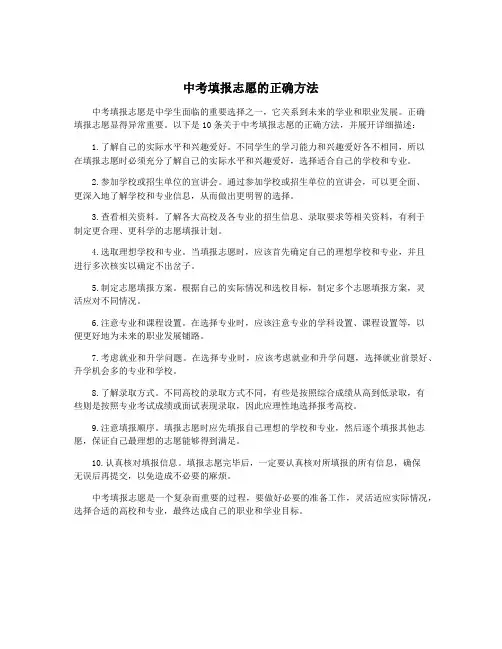 中考填报志愿的正确方法