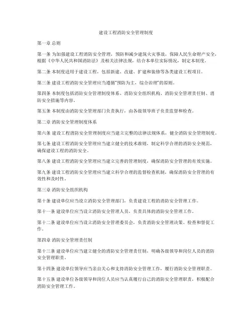 建设工程消防安全管理制度