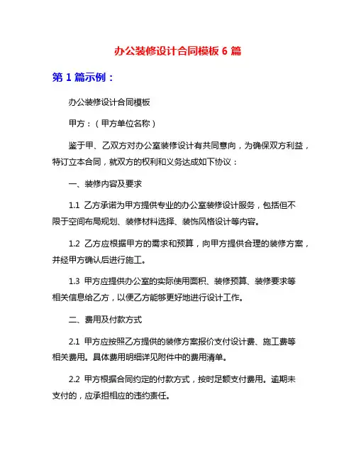 办公装修设计合同模板6篇