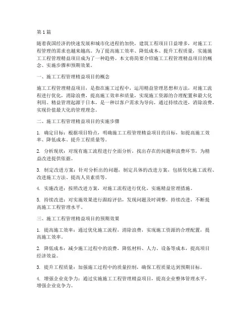 施工工程管理精益项目(3篇)