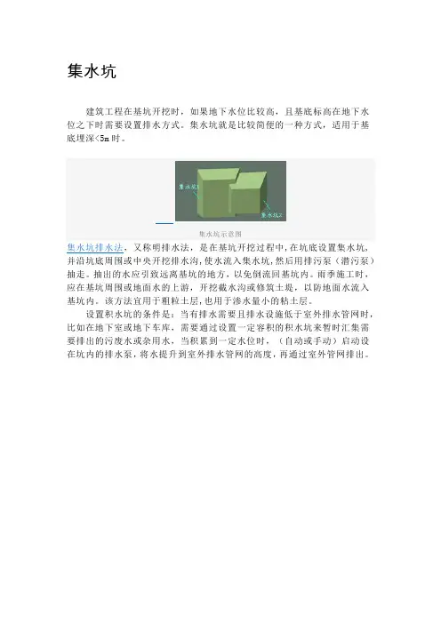 集水坑