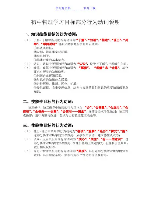 初中物理学习目标部分行为动词说明