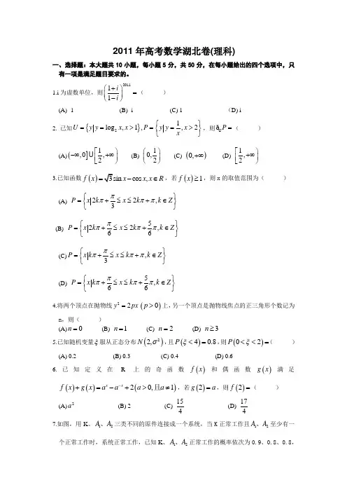 2011年高考数学湖北卷(理科)-带答案