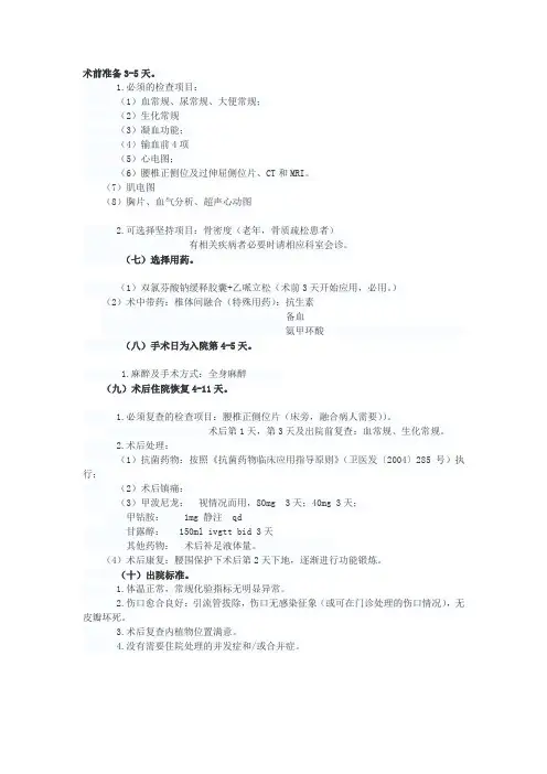 椎管狭窄临床路径