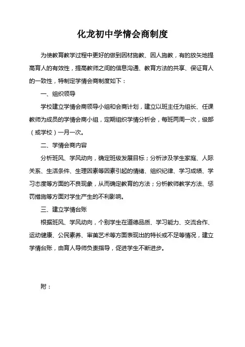 学情会商制度
