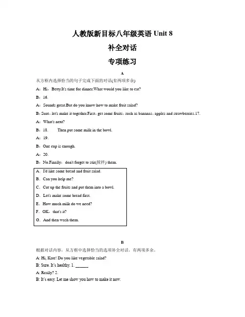 Unit+8+++补全对话专项练习++年人教版新目标英语八年级上册
