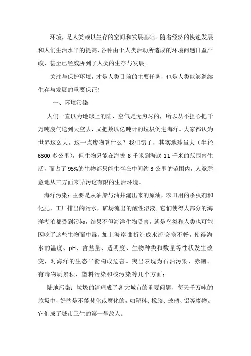 环保概论结课论文