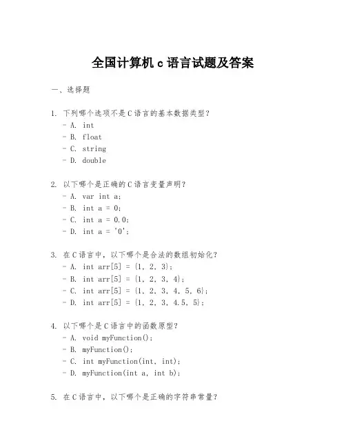 全国计算机c语言试题及答案