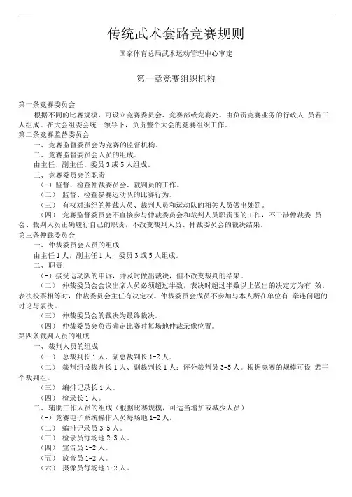 传统武术套路竞赛规则与裁判法