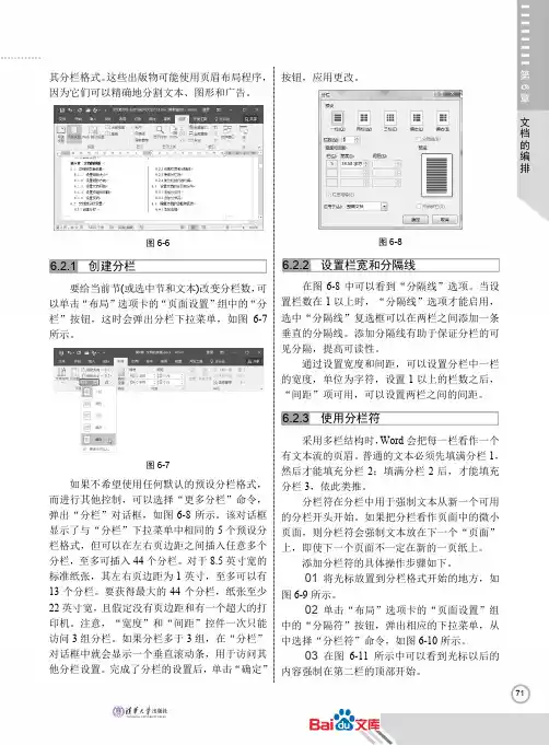 中文版Office2016大全Word篇第六章文档的编排