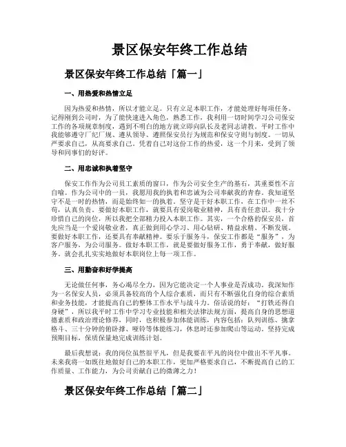 景区保安年终工作总结
